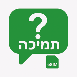 איך להתקין ESIM